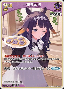 !★パラ★【S】 hBP08-073 一伊那尓栖