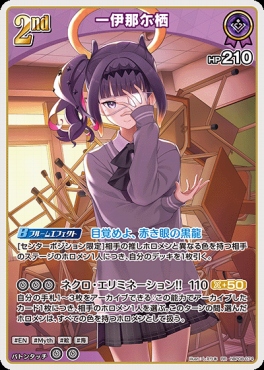 〈RR〉 hBP08-074 一伊那尓栖