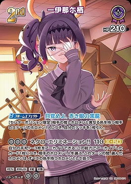 !★パラ★《SR》 hBP08-074 一伊那尓栖