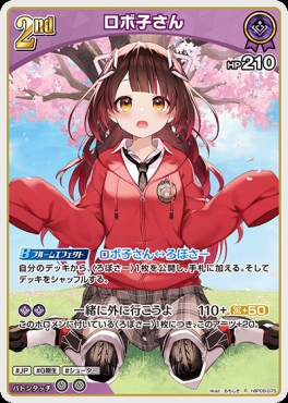 《R》 hBP08-075 ロボ子さん