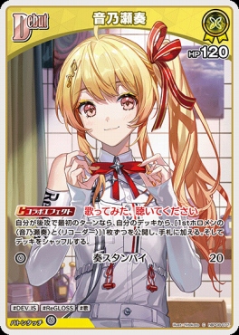〔C〕 hBP08-077 音乃瀬奏