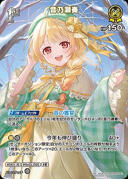 !★パラ★《SR》 hBP08-081 音乃瀬奏