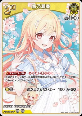 【U】 hBP08-082 音乃瀬奏