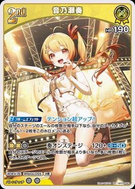 〈RR〉 hBP08-083 音乃瀬奏