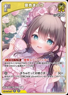 まんぞく屋 格安TCG通販 / 《R》 hBP08-084 夏色まつり