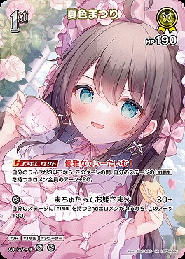 !★パラ★《SR》 hBP08-084 夏色まつり