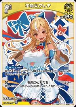 まんぞく屋 格安TCG通販 / 【U】 hBP08-086 不知火フレア