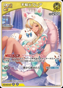 《R》 hBP08-087 不知火フレア
