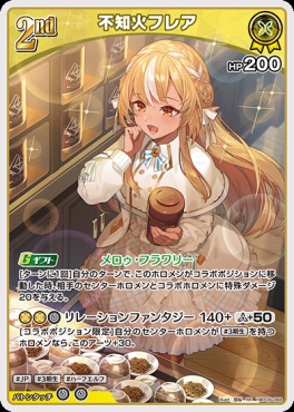 〈RR〉 hBP08-088 不知火フレア