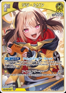 《R》 hBP08-089 ジジ・ムリン
