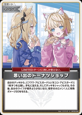 【U】 hBP08-092 思い出のドーナツショップ