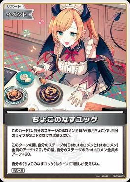 【U】 hBP08-093 ちょこのなすユッケ