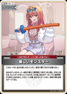 まんぞく屋 格安TCG通販 / 【U】 hBP08-096 優しいモンスター