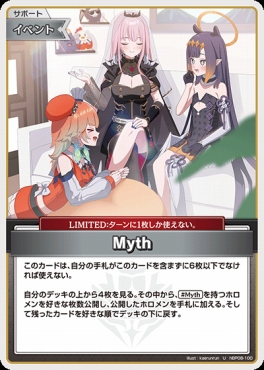 【U】 hBP08-100 Myth