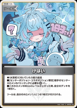 〔C〕 hBP08-104 けはい