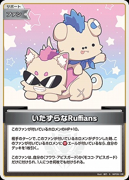 !★パラ★【S】 hBP08-108 いたずらなRuffians