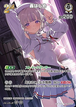 !★パラ★《SR》 hBP09-021 轟はじめ