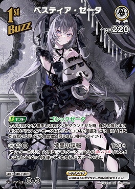 !★パラ★《SR》 hBP09-023 ベスティア・ゼータ