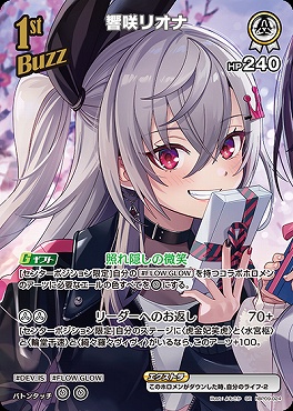 !★パラ★《SR》 hBP09-024 響咲リオナ