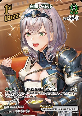 !★パラ★《SR》 hBP09-029 白銀ノエル