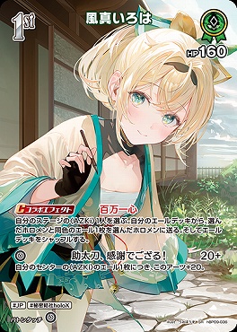!★パラ★《SR》 hBP09-036 風真いろは
