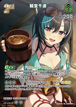 !★パラ★《SR》 hBP09-037 輪堂千速