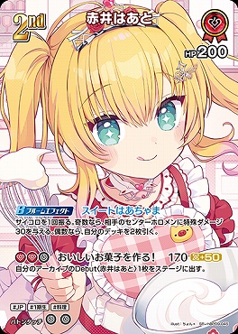 !★パラ★《SR》 hBP09-045 赤井はあと