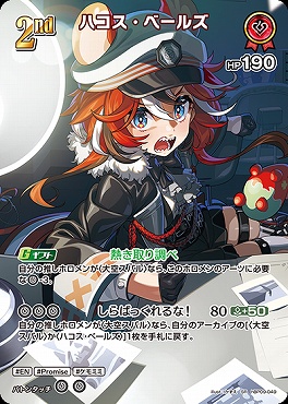 !★パラ★《SR》 hBP09-049 ハコス・ベールズ