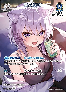 !★パラ★《SR》 hBP09-058 猫又おかゆ