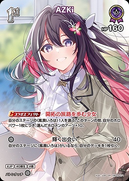 !★パラ★《SR》 hBP09-071 AZKi