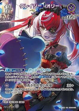 !★パラ★《SR》 hBP09-072 クレイジー・オリー