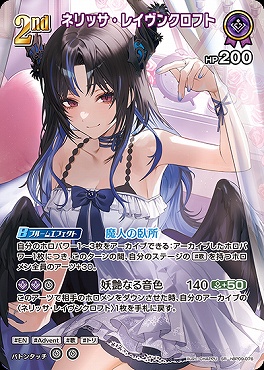 !★パラ★《SR》 hBP09-076 ネリッサ・レイヴンクロフト