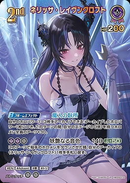 !★パラ★〈UR〉 hBP09-076 ネリッサ・レイヴンクロフト