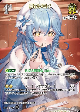 !★パラ★《SR》 hBP09-081 雪花ラミィ