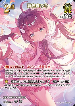 !★パラ★《SR》 hBP09-087 夏色まつり