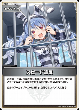 !★パラ★【S】 hBP09-099 スピード違反