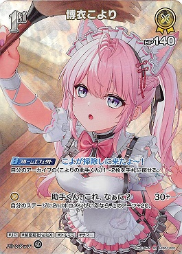 !★パラ★《SR》 hEB01-022 博衣こより ※1st