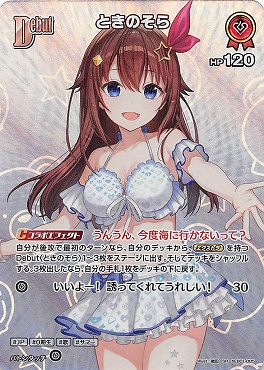 !★パラ★《SR》 hEB01-005 ときのそら ※Debut
