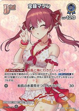 !★パラ★《SR》 hEB01-012 宝鐘マリン ※Debut