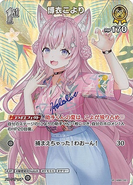 !★パラ★《SR》 hEB01-021 博衣こより ※1st