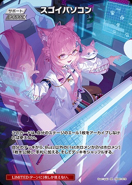 !!☆プロモ☆《SR》 hSD01-019 スゴイパソコン　※博衣こより