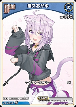 〔C〕 hSD03-002 猫又おかゆ【何枚でも】 ※5弾