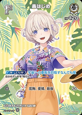 !★パラ★《SR》 hSD05-007 轟はじめ