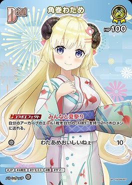 !★パラ★《SR》 hSD08-007 角巻わため