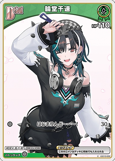 〔C〕 hSD10-002 輪堂千速