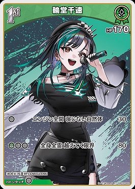 〔C〕 hSD10-003 輪堂千速