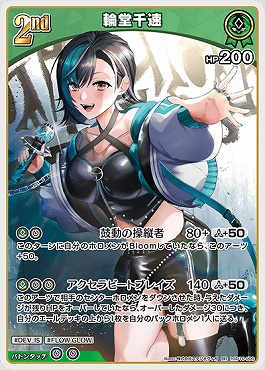 〈RR〉 hSD10-006 輪堂千速