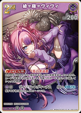 〈RR〉 hSD10-009 綺々羅々ヴィヴィ