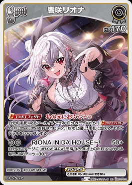 〈RR〉 hSD10-010 響咲リオナ