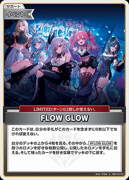 【U】 hSD10-012 FLOW GLOW